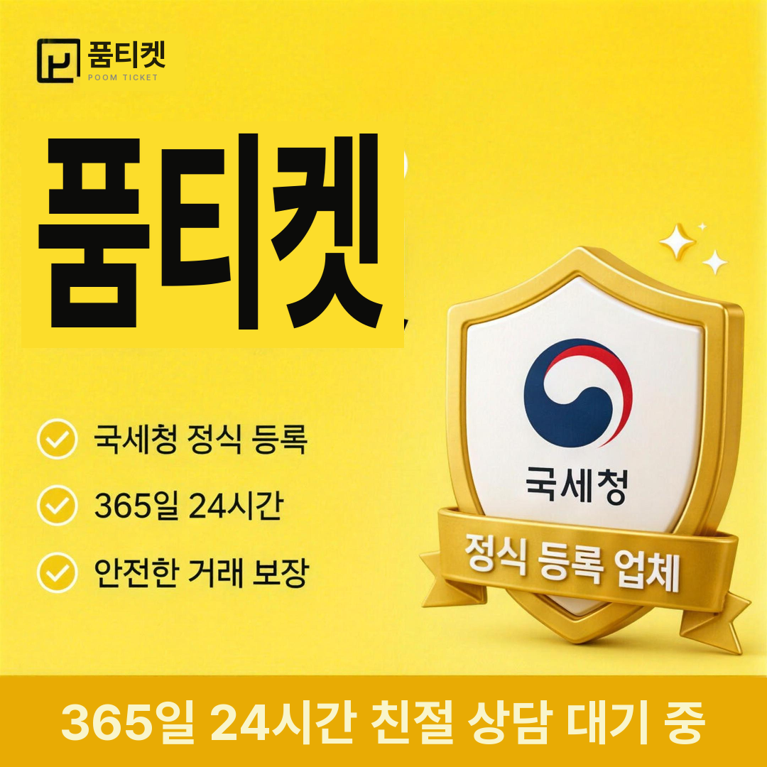 품티켓 LG 소액결제 현금화 안전 확인 기준 안내 배너 이미지