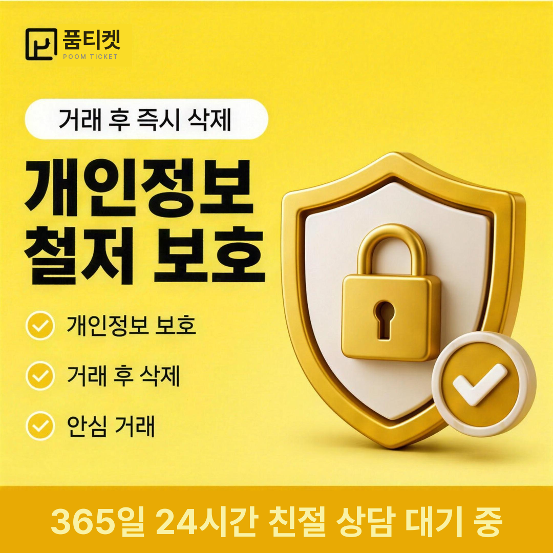 품티켓 LG 소액결제 현금화 내역과 정보 관리 안내 배너 이미지