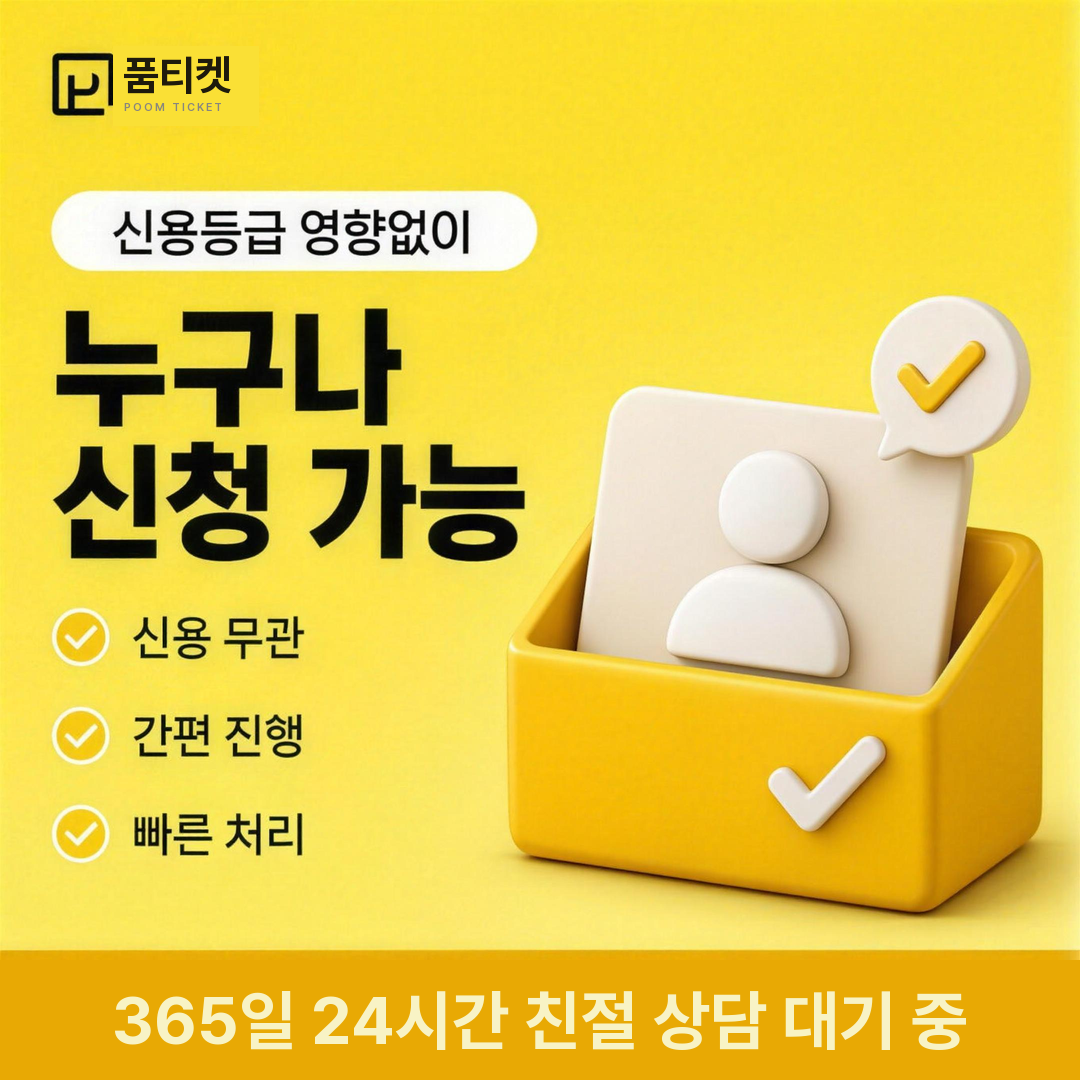 품티켓 LG 소액결제 현금화 회선 한도 확인 안내 배너 이미지