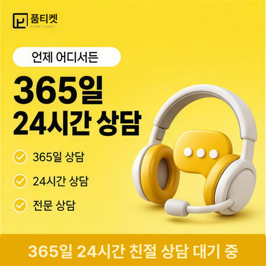 품티켓 LG 소액결제 현금화 상담 시간 안내 안내 배너 이미지