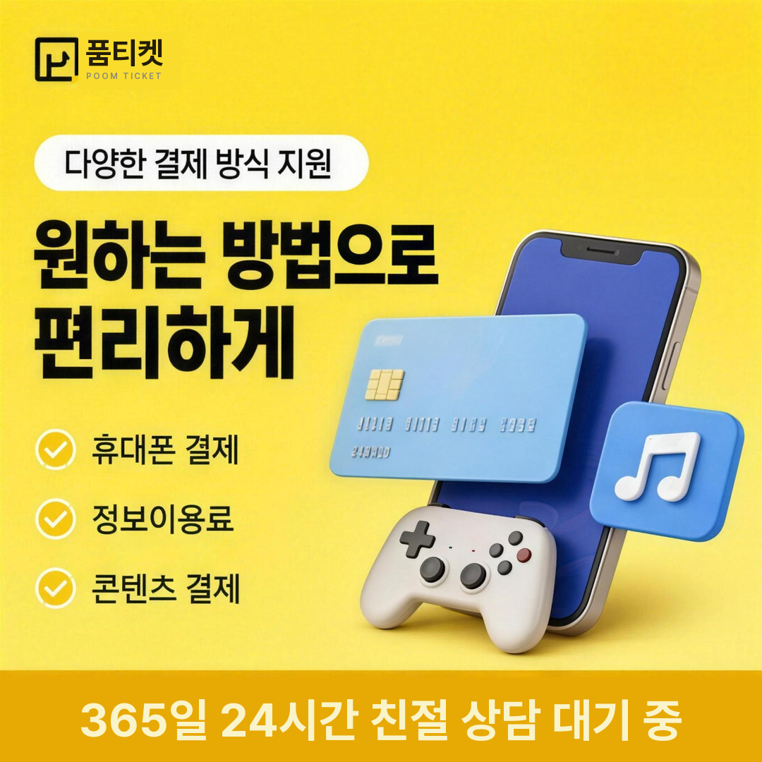 품티켓 LG 소액결제 현금화 결제 유형 구분 안내 배너 이미지
